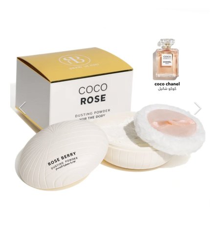 بودرة كوكو روز (Coco Rose)